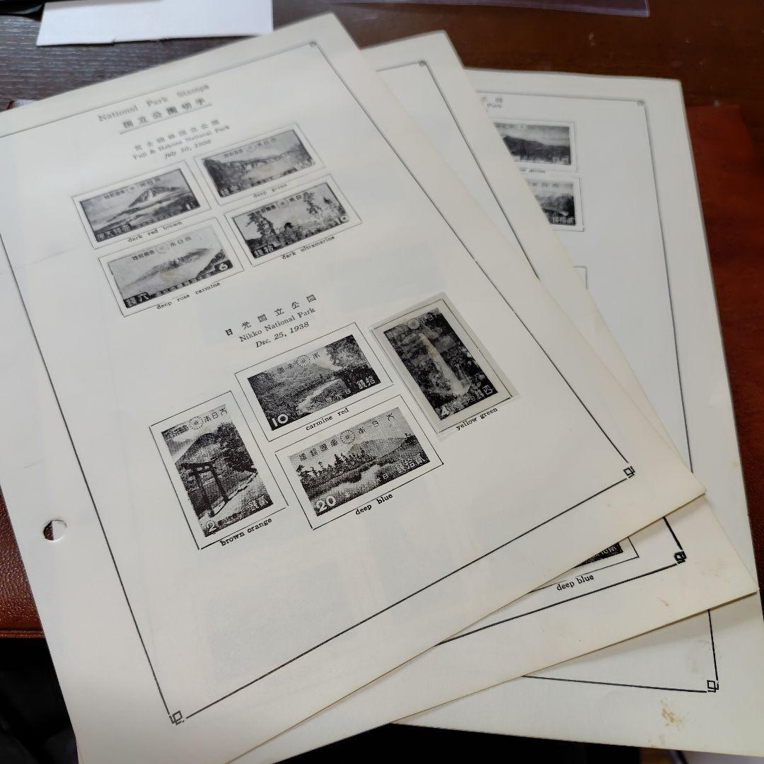 銭単位切手　戦前国立公園シリーズボリュームセット(美品多め)