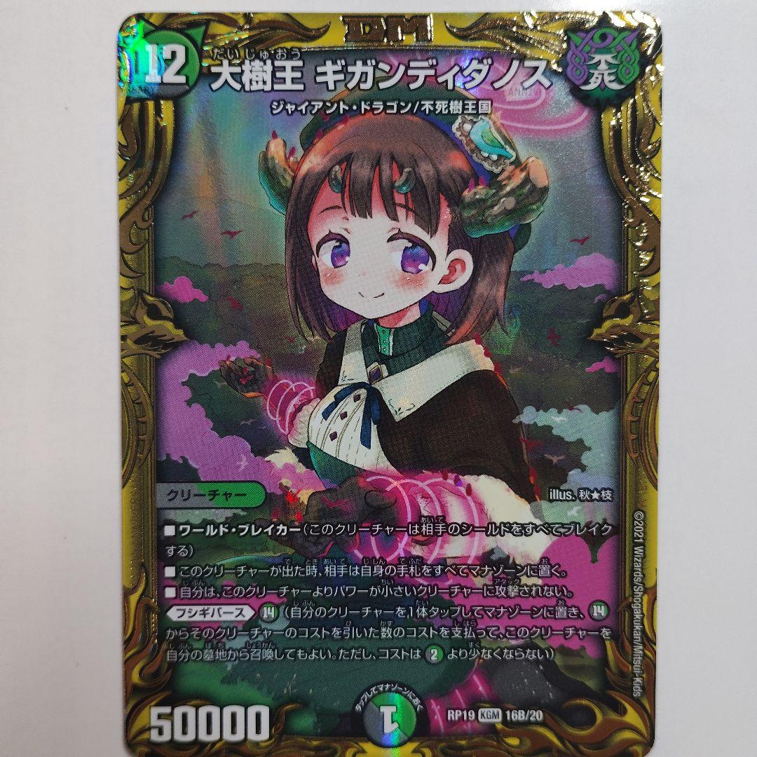 大樹王　ギガンディダノス　Bレア