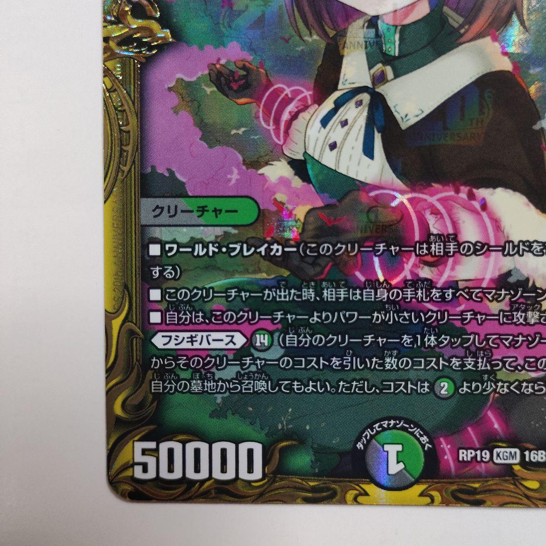 大樹王　ギガンディダノス　Bレア