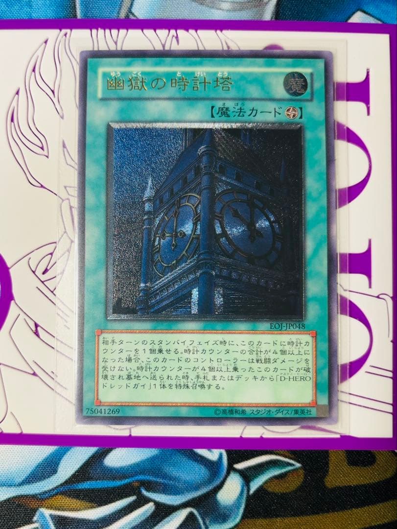 【美品】【レリーフ】幽獄の時計塔