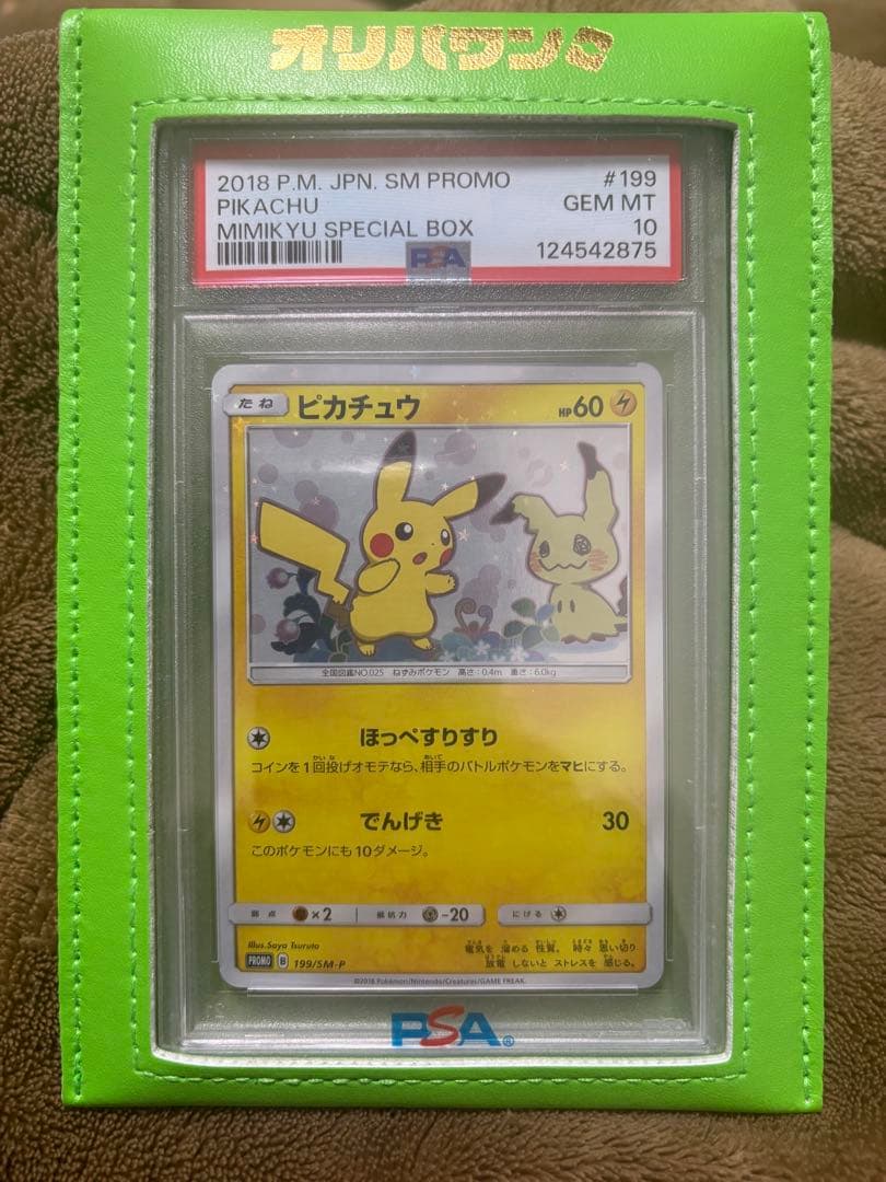 ピカチュウ　ミミッキュだよ　プロモ 199/SM-P psa10