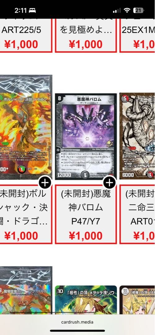 デュエマ引退品まとめ売り