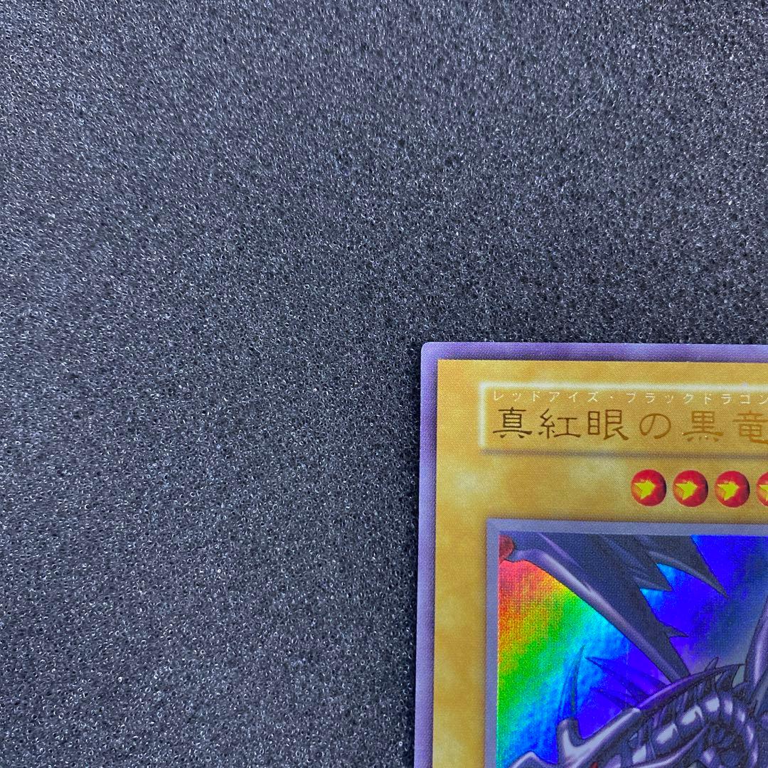 K*H様 【美品】　遊戯王　真紅眼の黒竜　レッドアイズ・ブラックドラゴン　初期