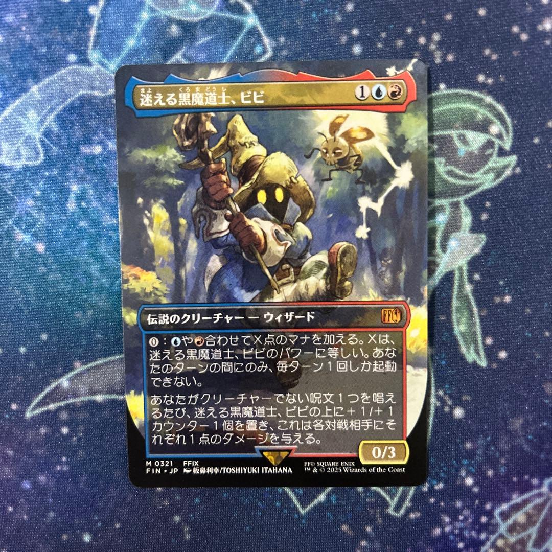 MTG FF 迷える黒魔道士、ビビ ボーダーレス 日本語版