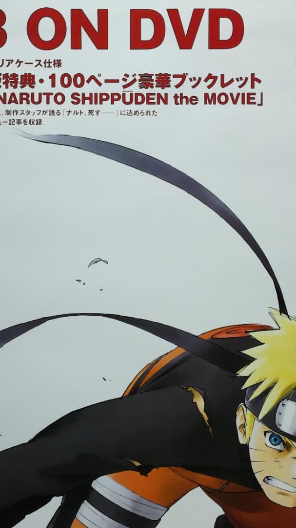 NARUTO　ナルト　B2 ポスター