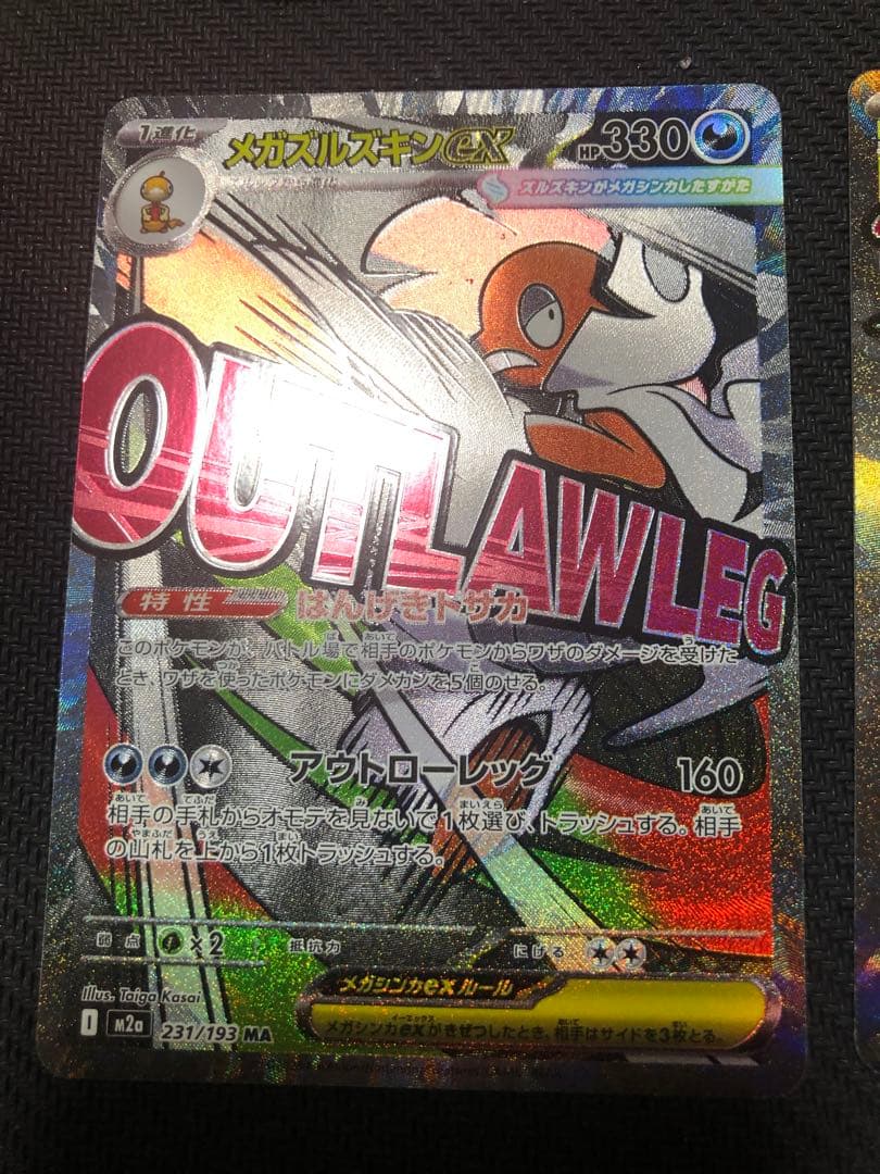 MEGAドリームex MAコンプリート10種