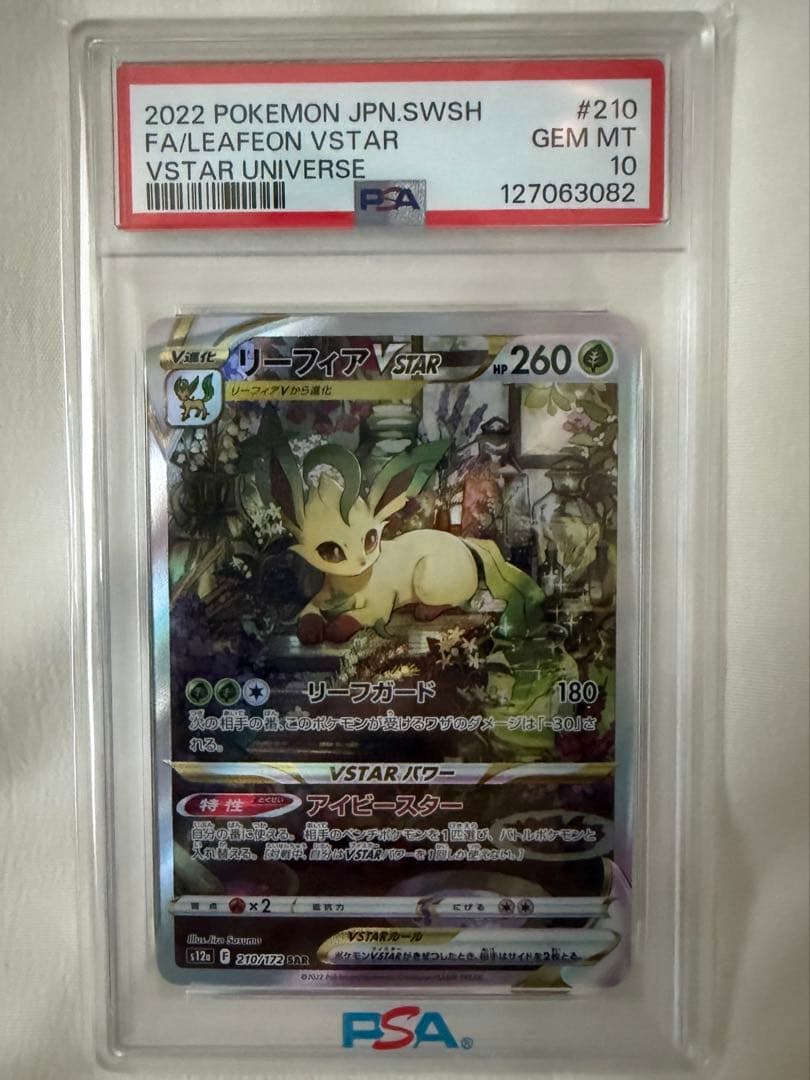 【PSA10】リーフィアVSTAR SAR S12a VSTARユニバース