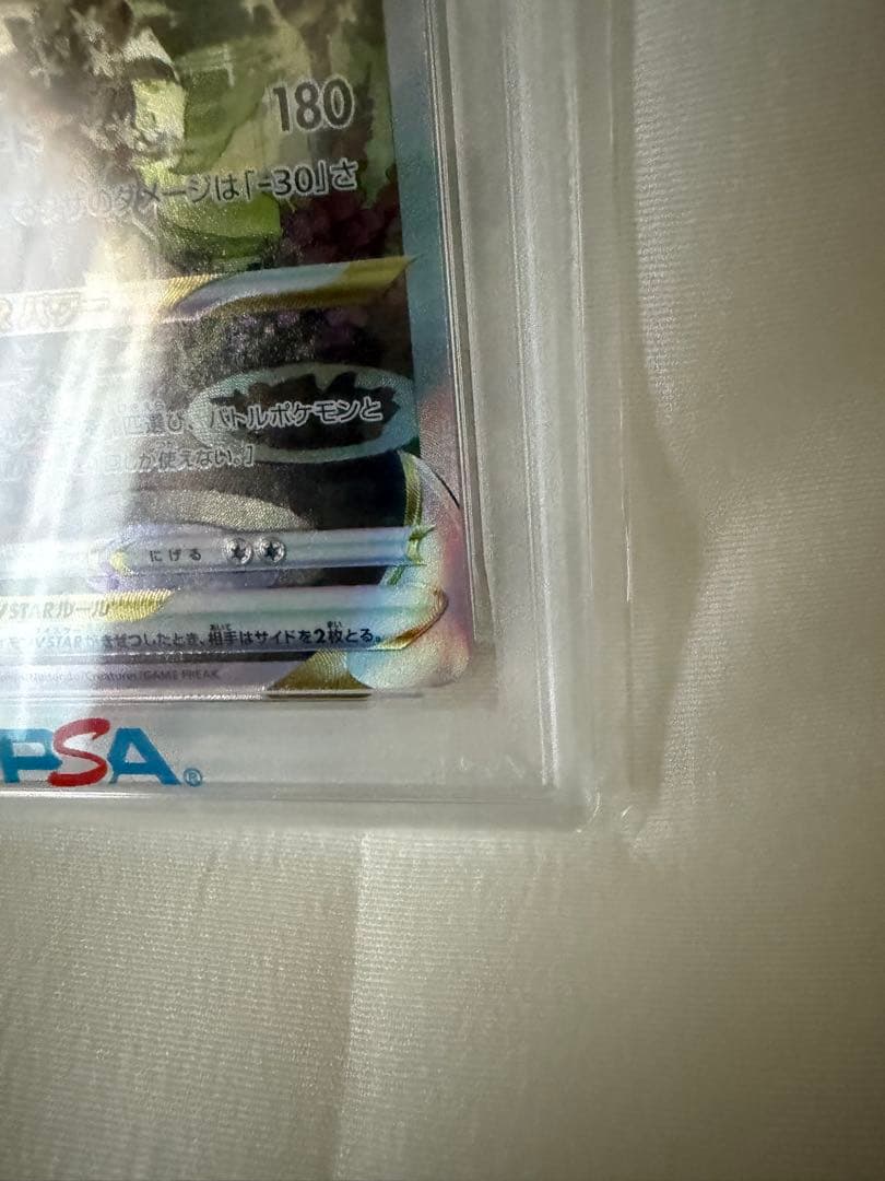 【PSA10】リーフィアVSTAR SAR S12a VSTARユニバース