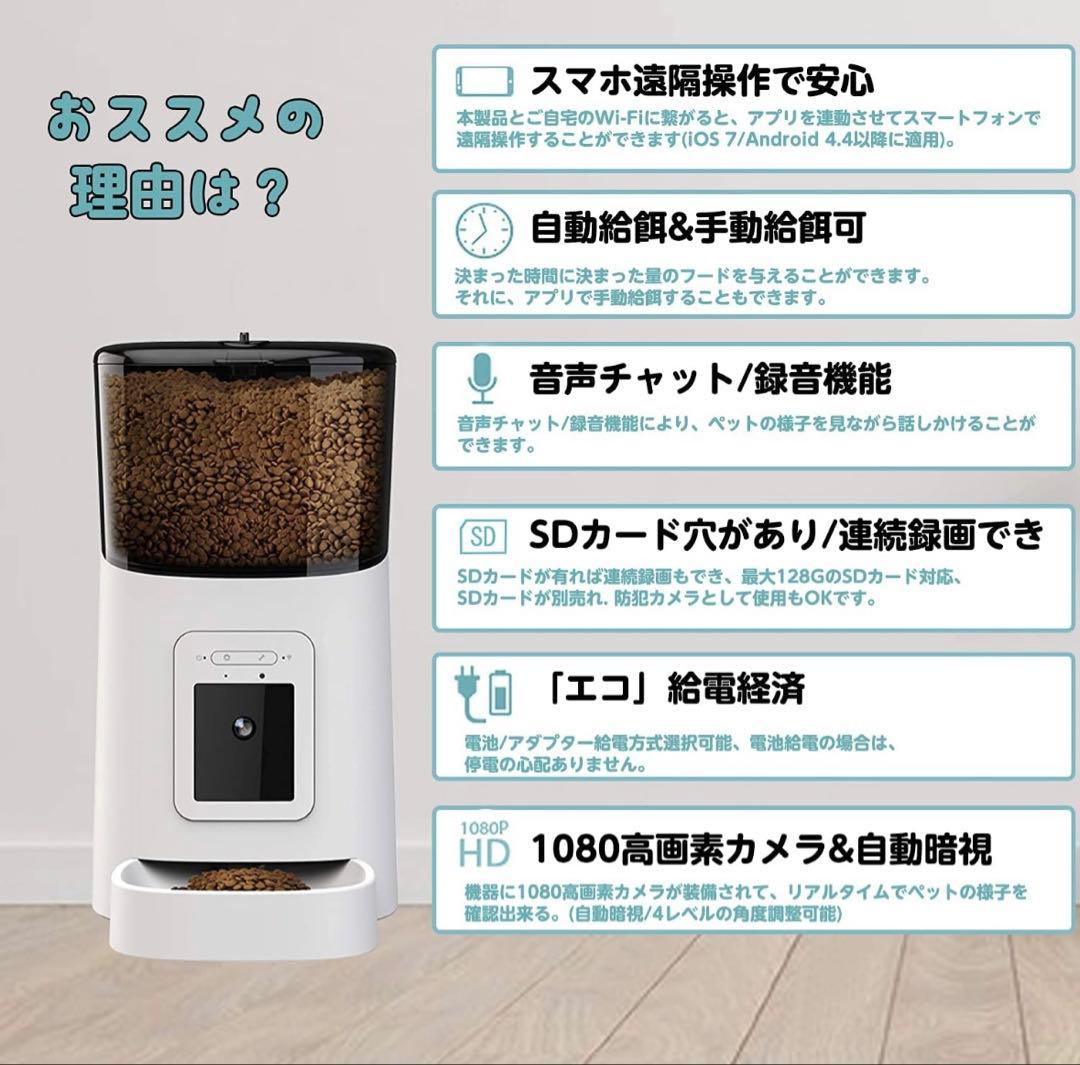 ペット給餌器 自動給餌器 見守りカメラ カメラ付き 録音機能 猫 犬 遠隔操作