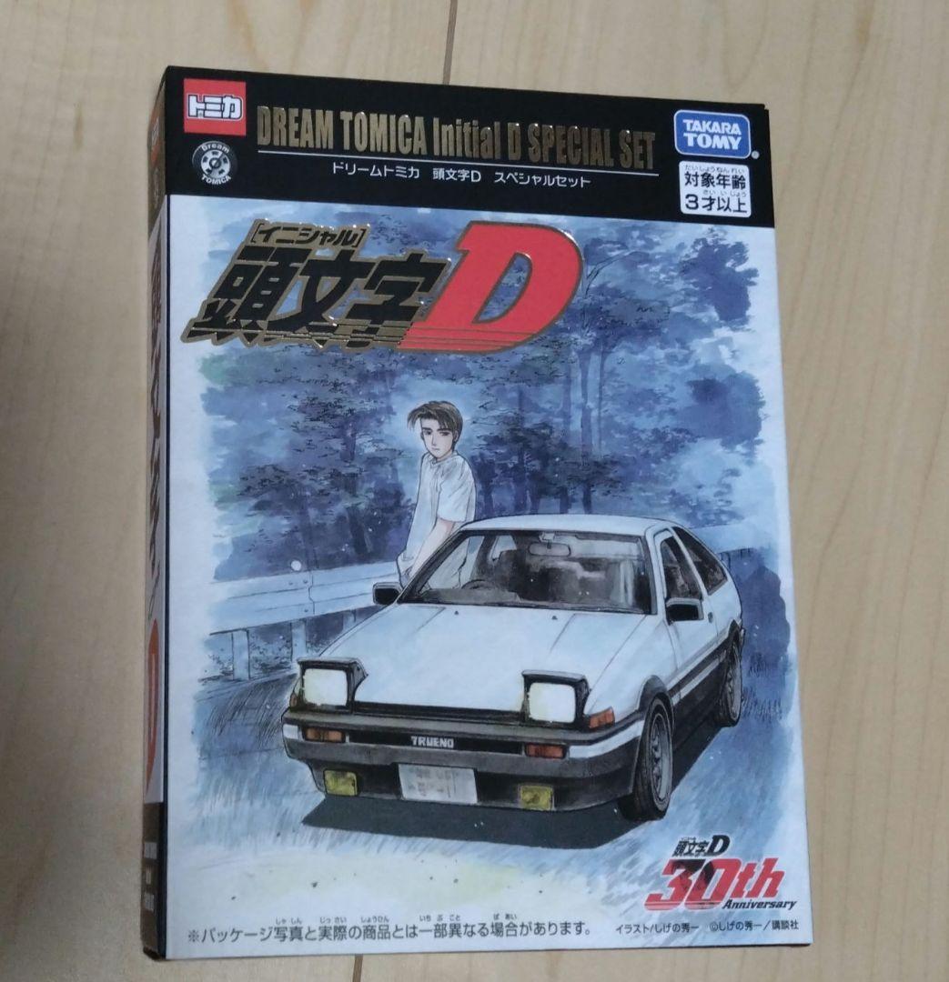 頭文字D　スペシャルトミカセット　30周年