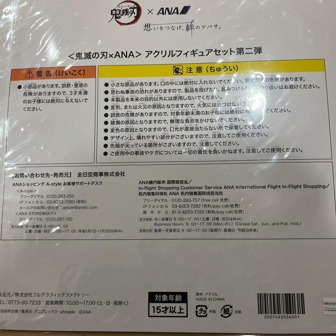 鬼滅の刃 x ANA アクリルスタンドセット