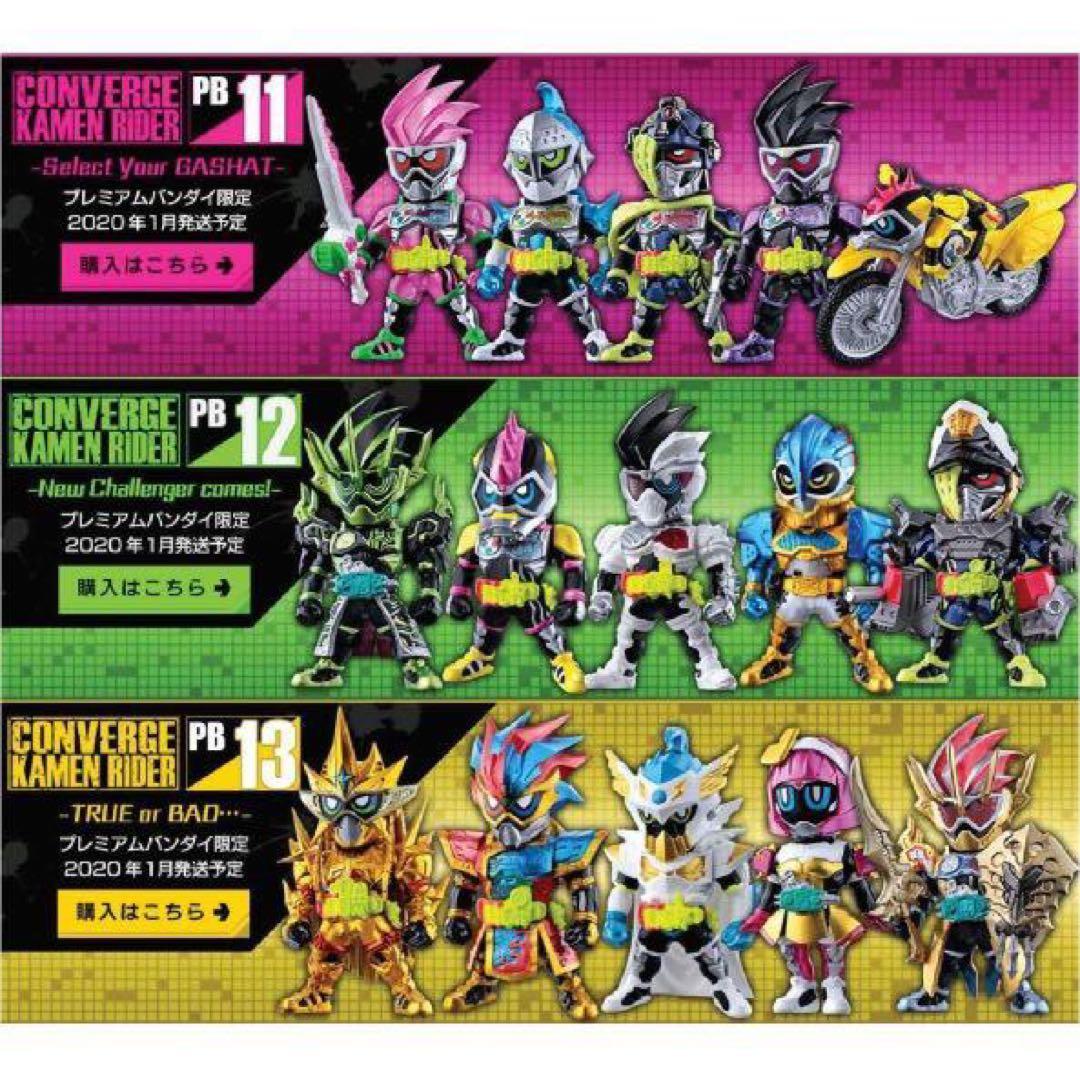 新品未開封　コンバージ仮面ライダー　エグゼイド　PB11・12・13セット