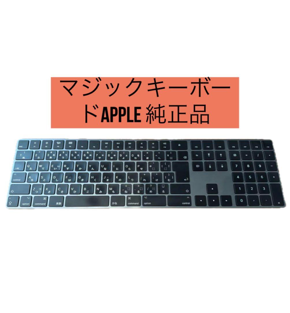 Apple マジックキーボード　純正品
