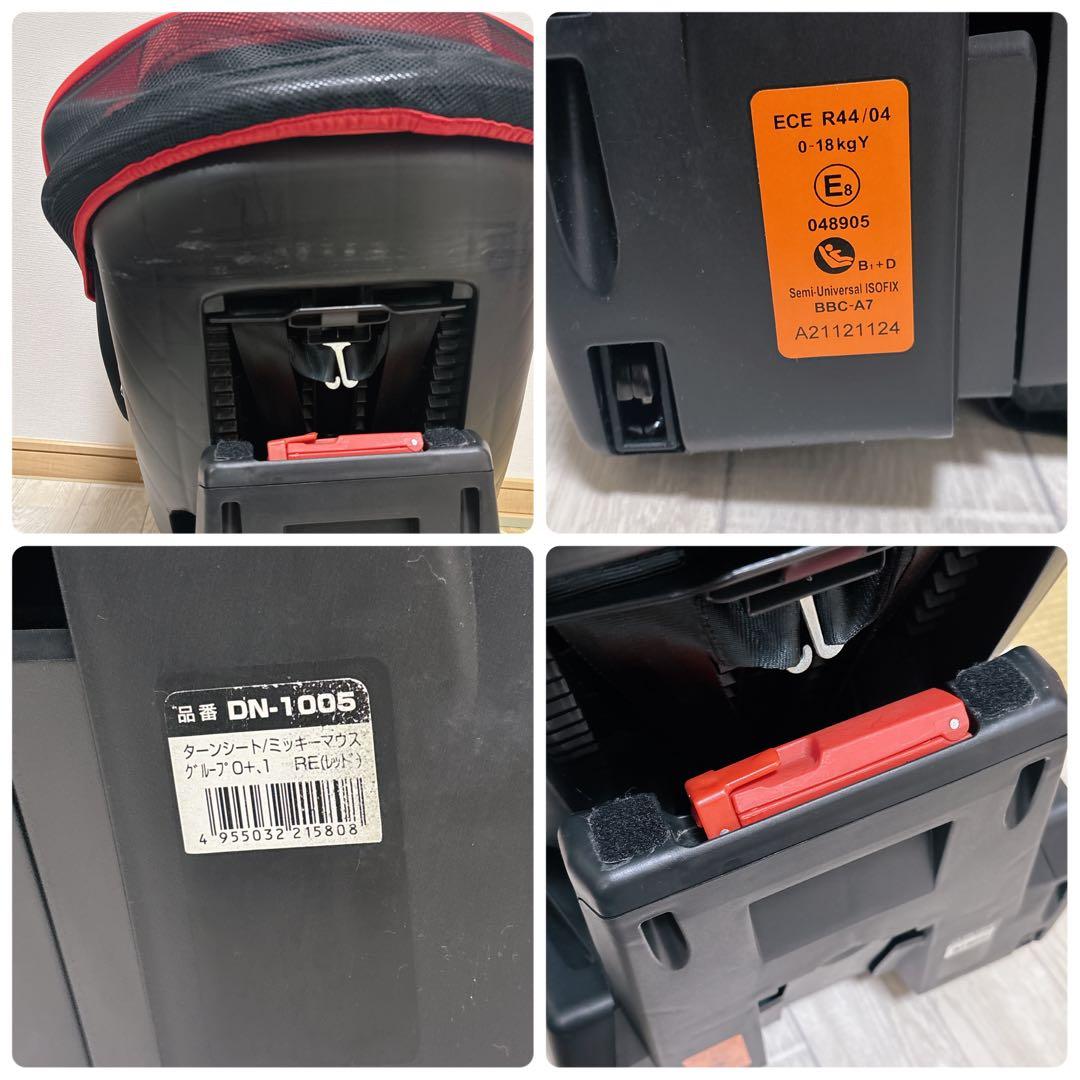 極美品　ターンシート ミッキーマウス チャイルドシート ISOFIX 西松屋限定