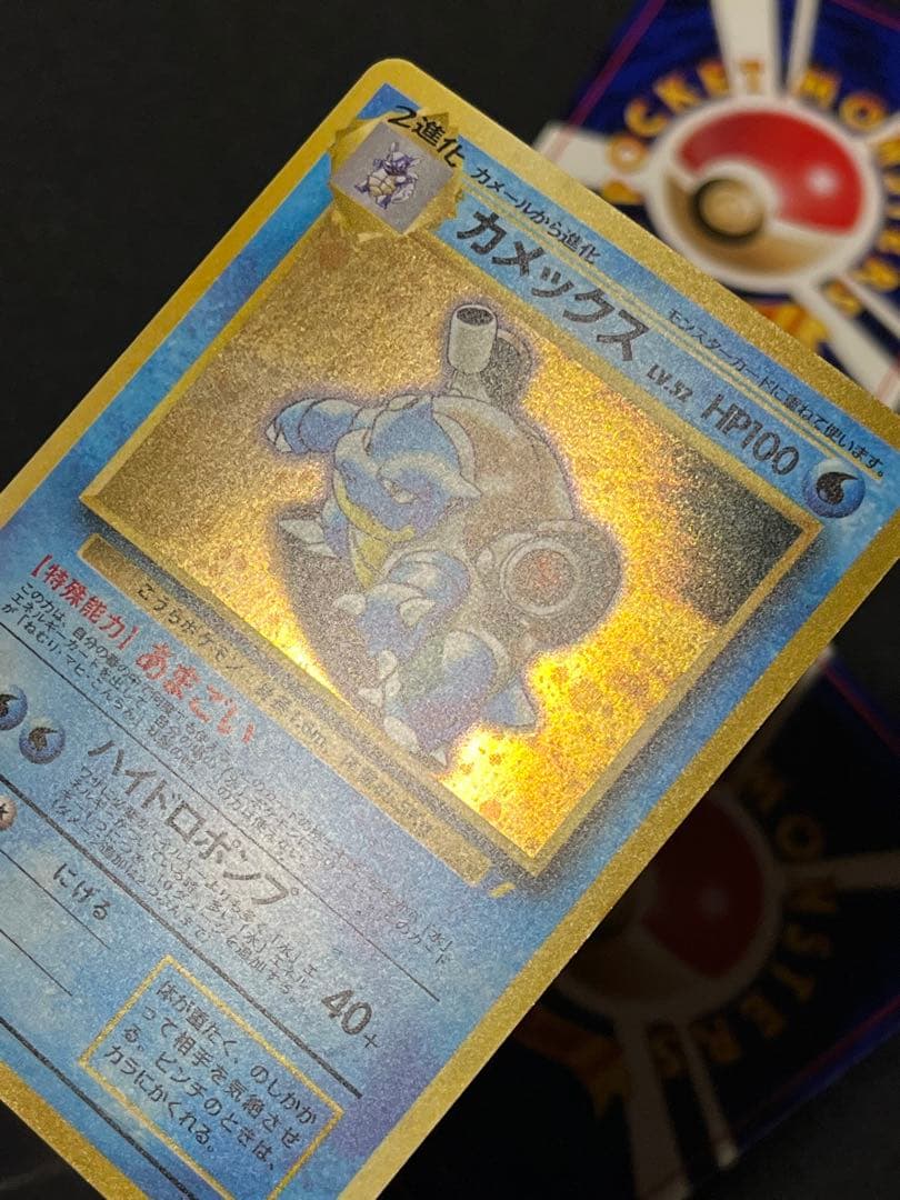 とりかえっこプリーズ　リザードン、カメックス、フシギバナ