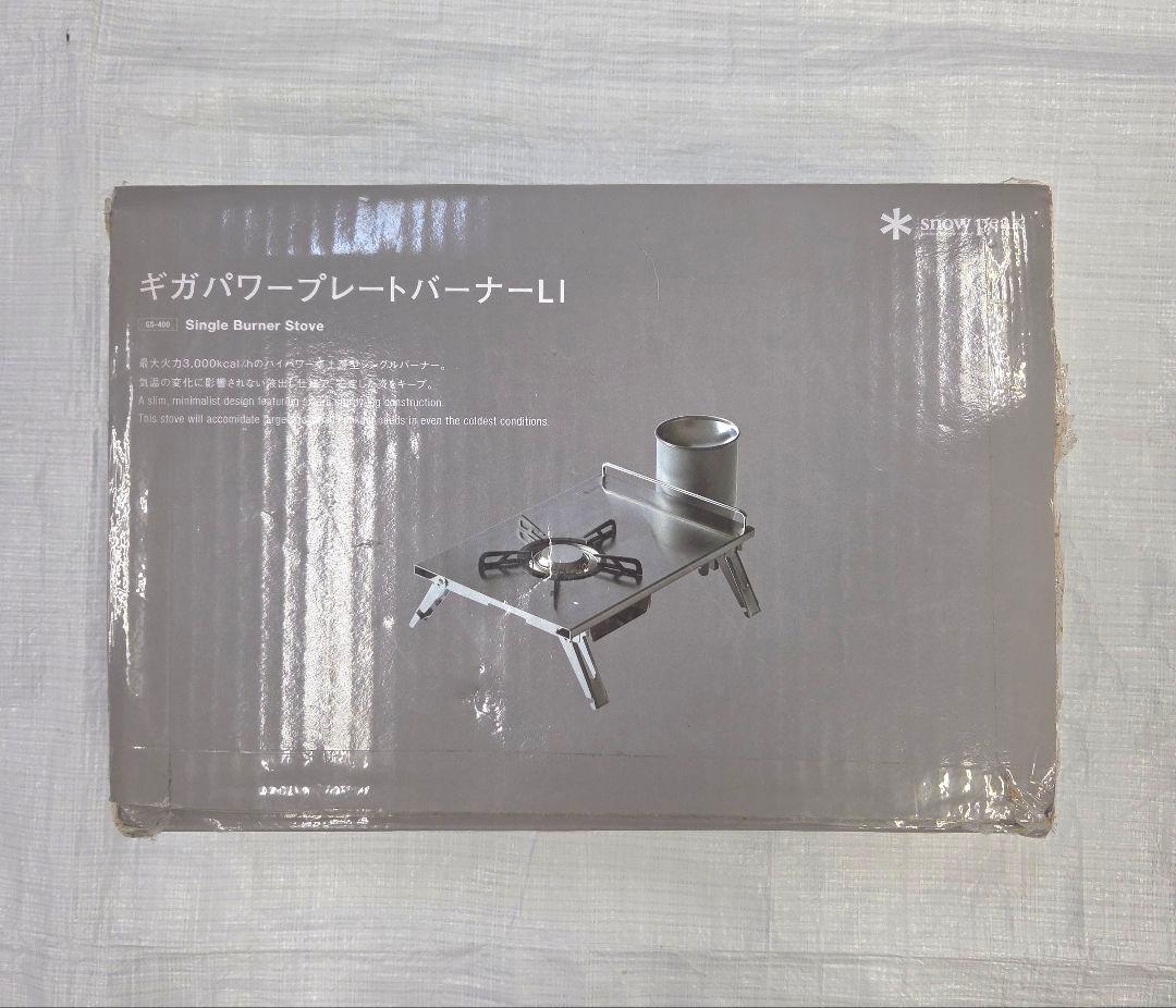 【廃盤】スノーピーク　ギガパワープレートバーナーLI GS-400