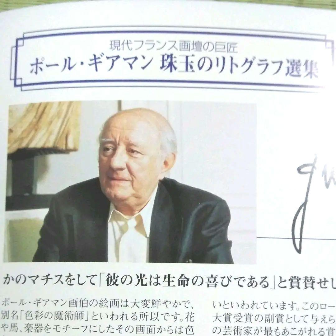 ポール・ギアマン・リトグラフ『花とヴァイオリン』