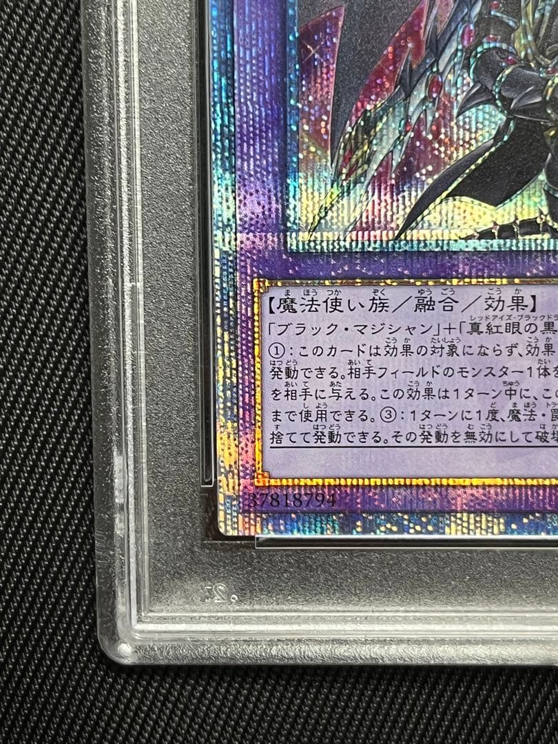 遊戯王　ドラグーンオブレッドアイズ　20thシークレットレア PSA10