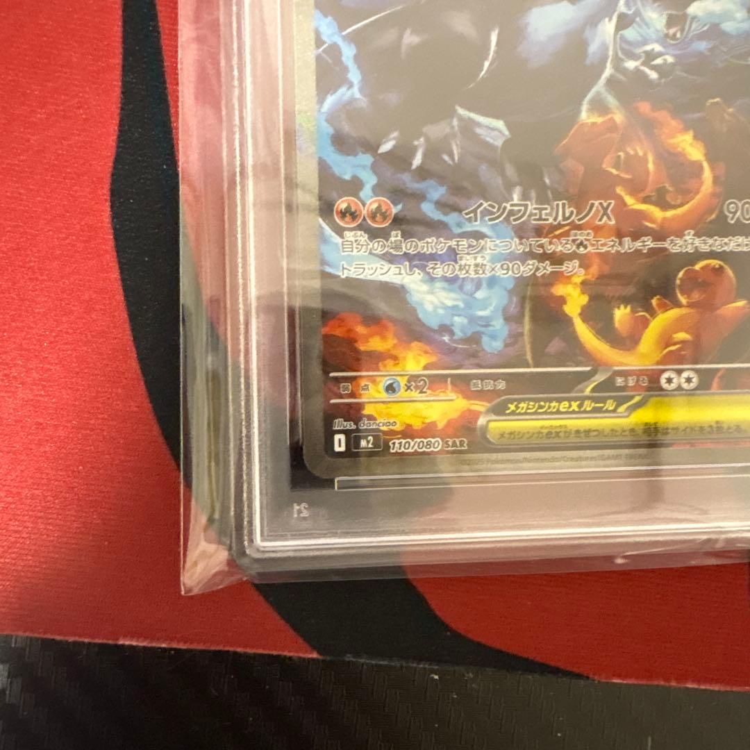 [PSA9] メガリザードンX ex