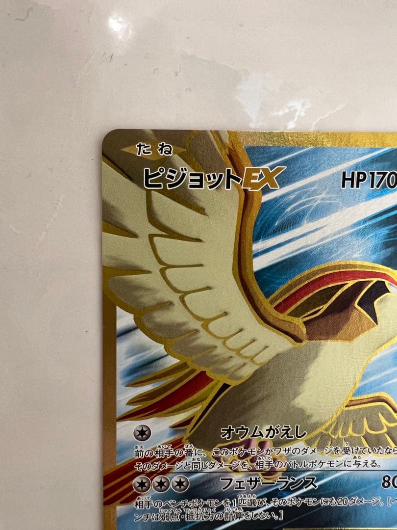 ピジョットEX SR CP6 20th Anniversary 096/087