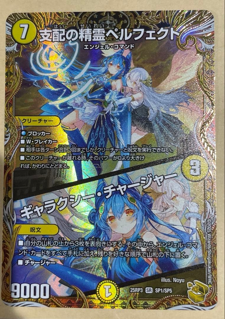 デュエマ　支配の精霊ペルフェクト/ギャラクシーチャージャー　金トレジャー 1枚