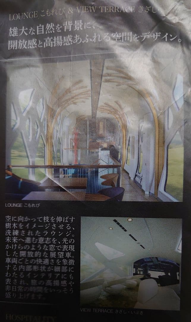 四季島 E001系 室内灯付 実車オマケ旅行パンフ付 TOMIX 新品