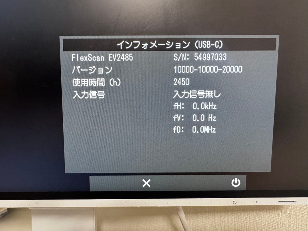 EIZO FlexScan EV2485 24.1型モニタ 使用時間2450