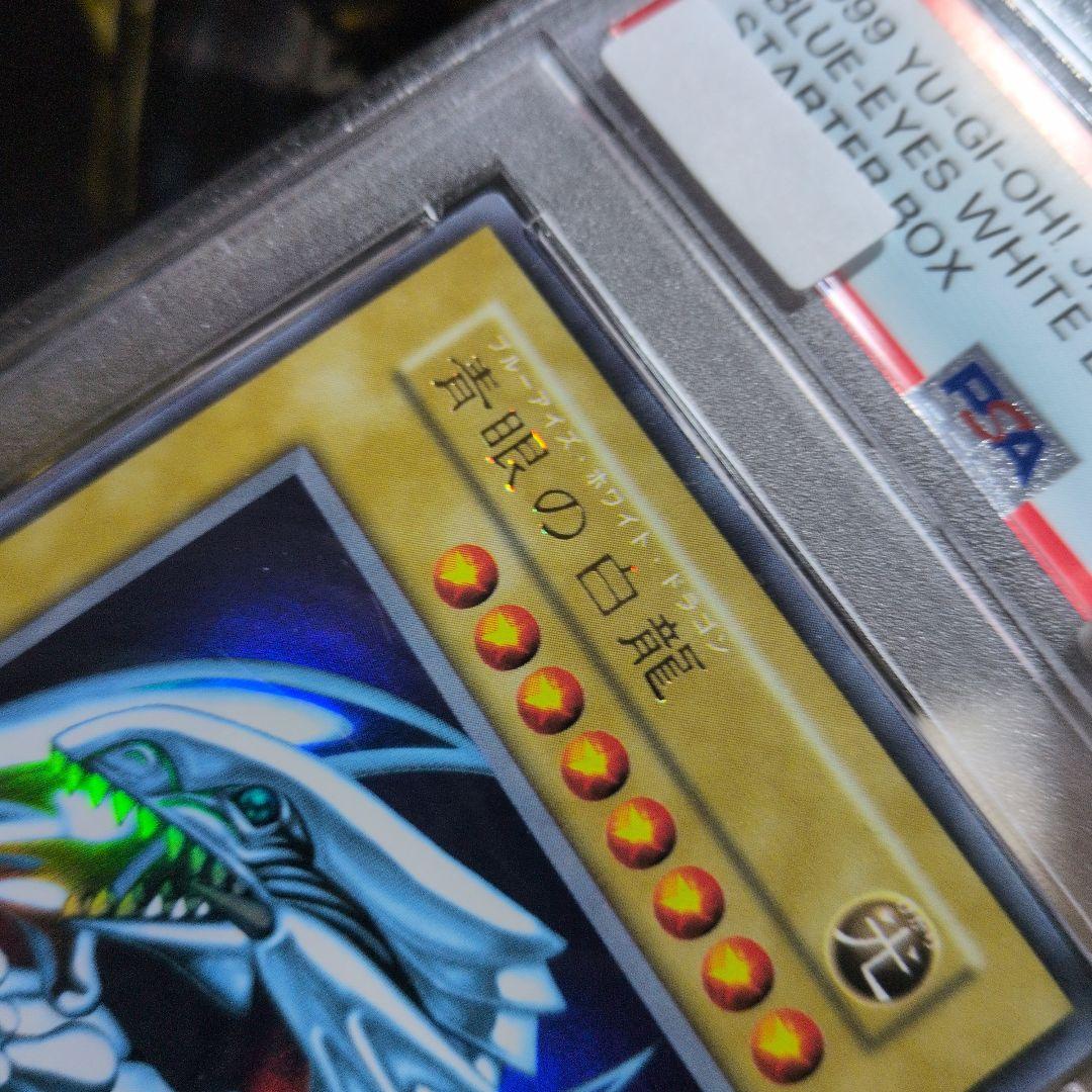 【超希少！！ダイヤモンドカット】 PSA8 美品 青眼の白龍 初期 ウルトラ