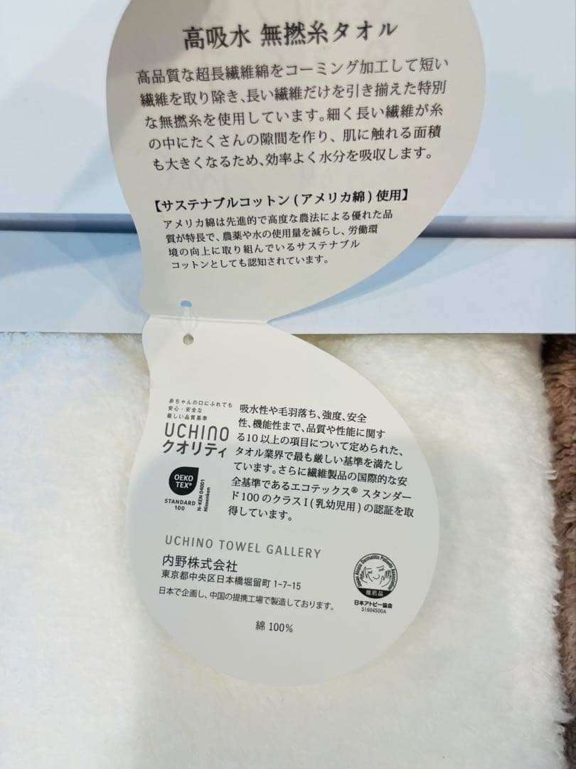 【箱付き新品未使用】UCHINO　ウチノ　とってもよく吸うバスタオル　白ベージュ