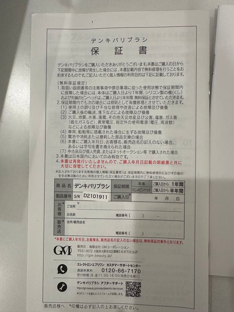 デンキバリブラシ　美顔器 スカルプケア