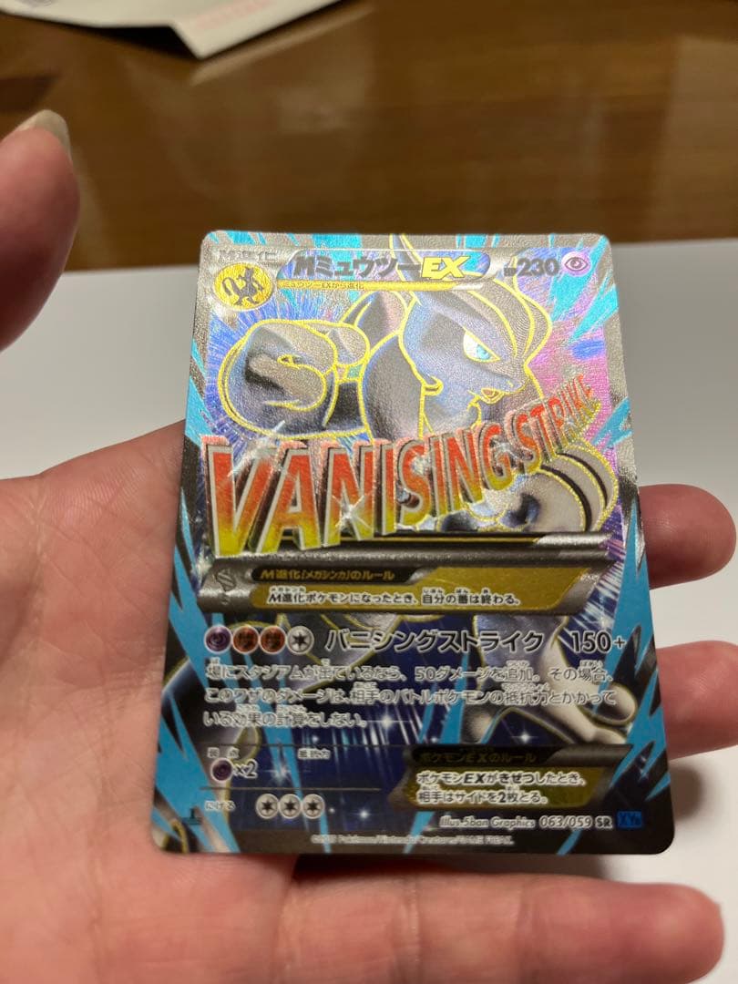 MミュウツーEX SR XY8 青い衝撃 063/059