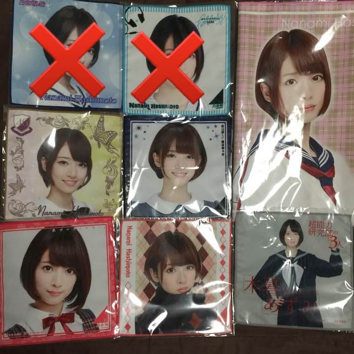 橋本奈々未 個別ミニタオル 個別デカタオル 一覧