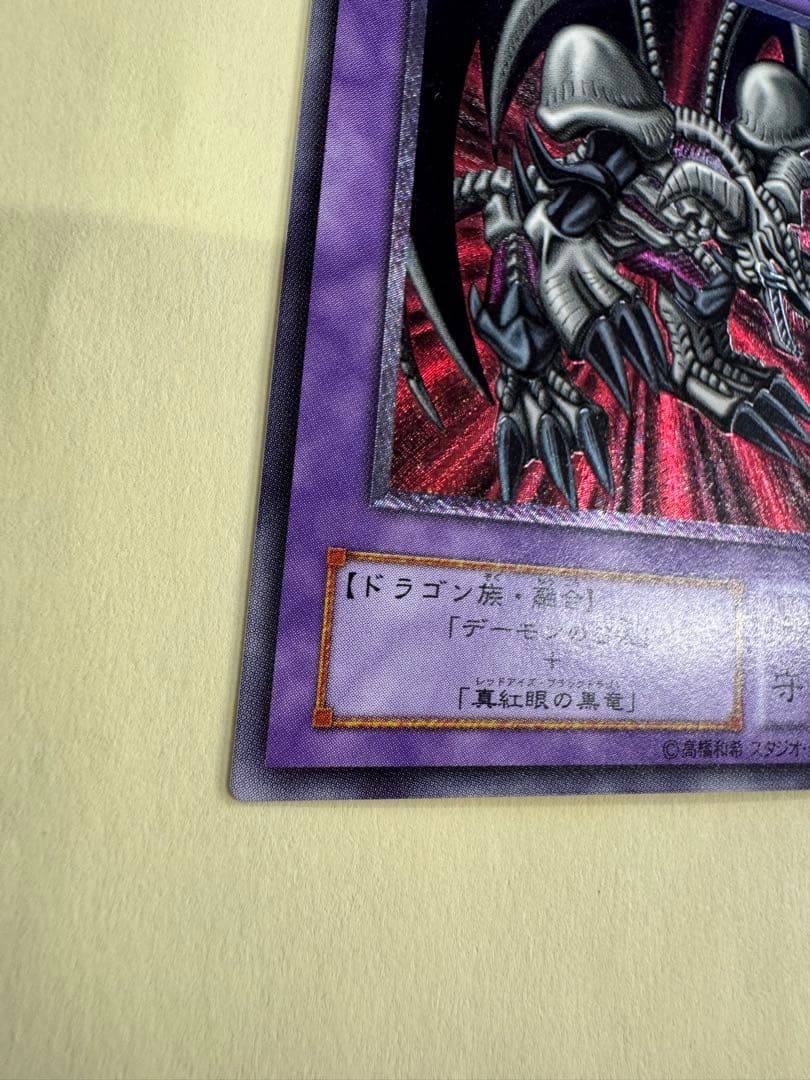 遊戯王　ブラックデーモンズドラゴン　レリーフ　アルティメット
