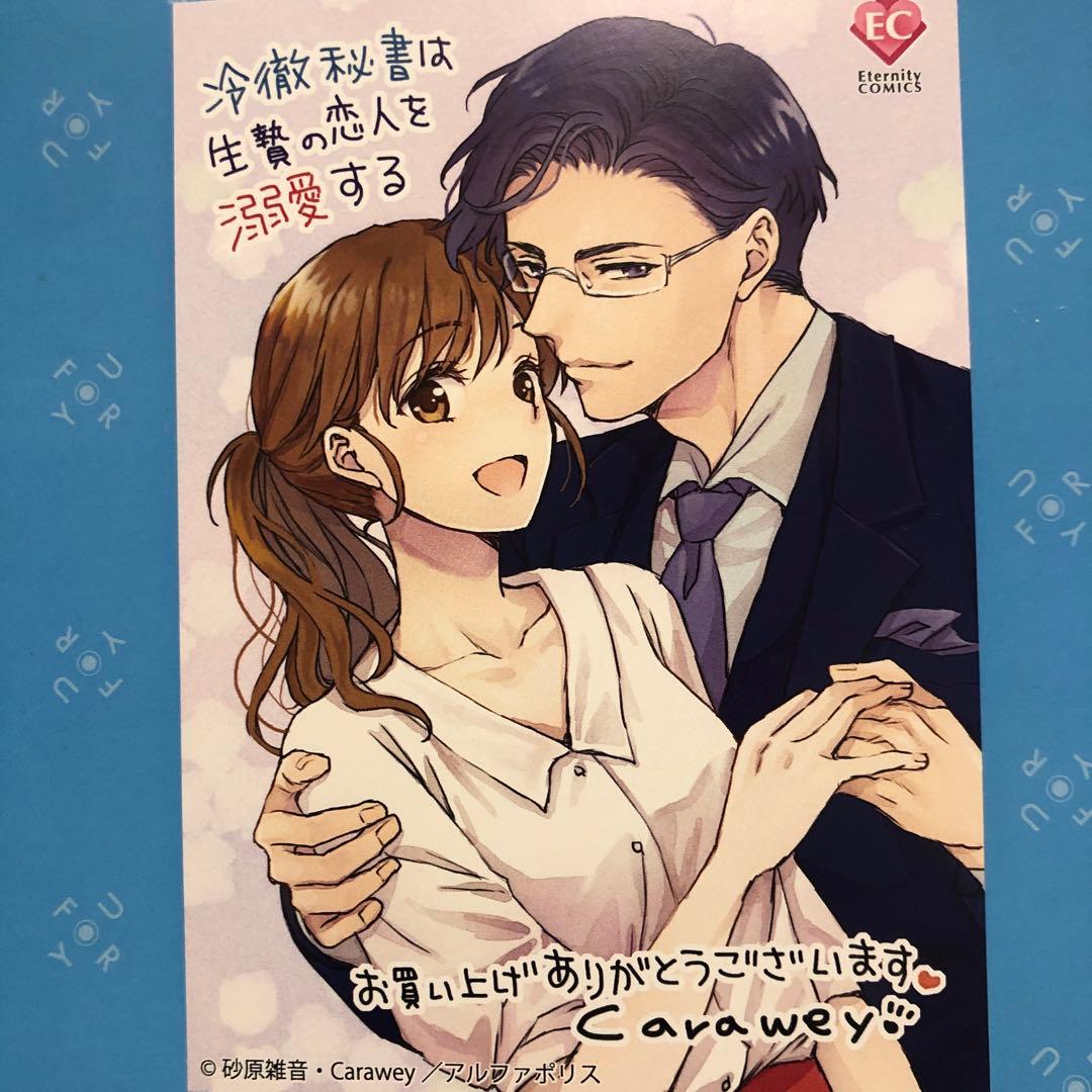 特典ペーパー　隣人を愛せよ！　野良猫は愛に溺れる　破談前提、身代わり花嫁は堅物