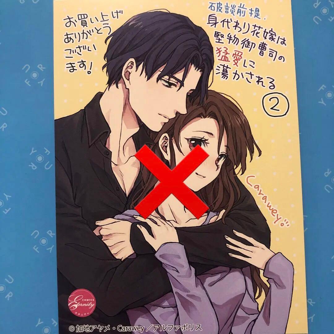 特典ペーパー　隣人を愛せよ！　野良猫は愛に溺れる　破談前提、身代わり花嫁は堅物