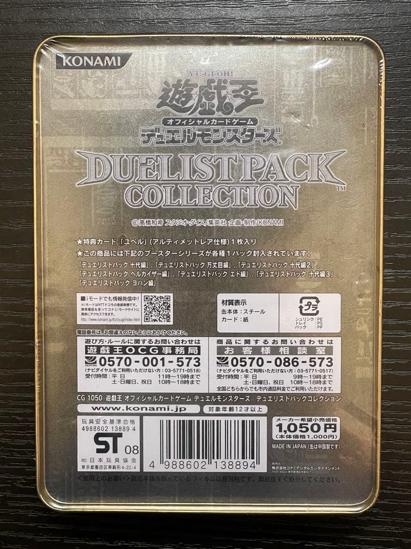 遊戯王 DUELIST PACK COLLECTION 未開封