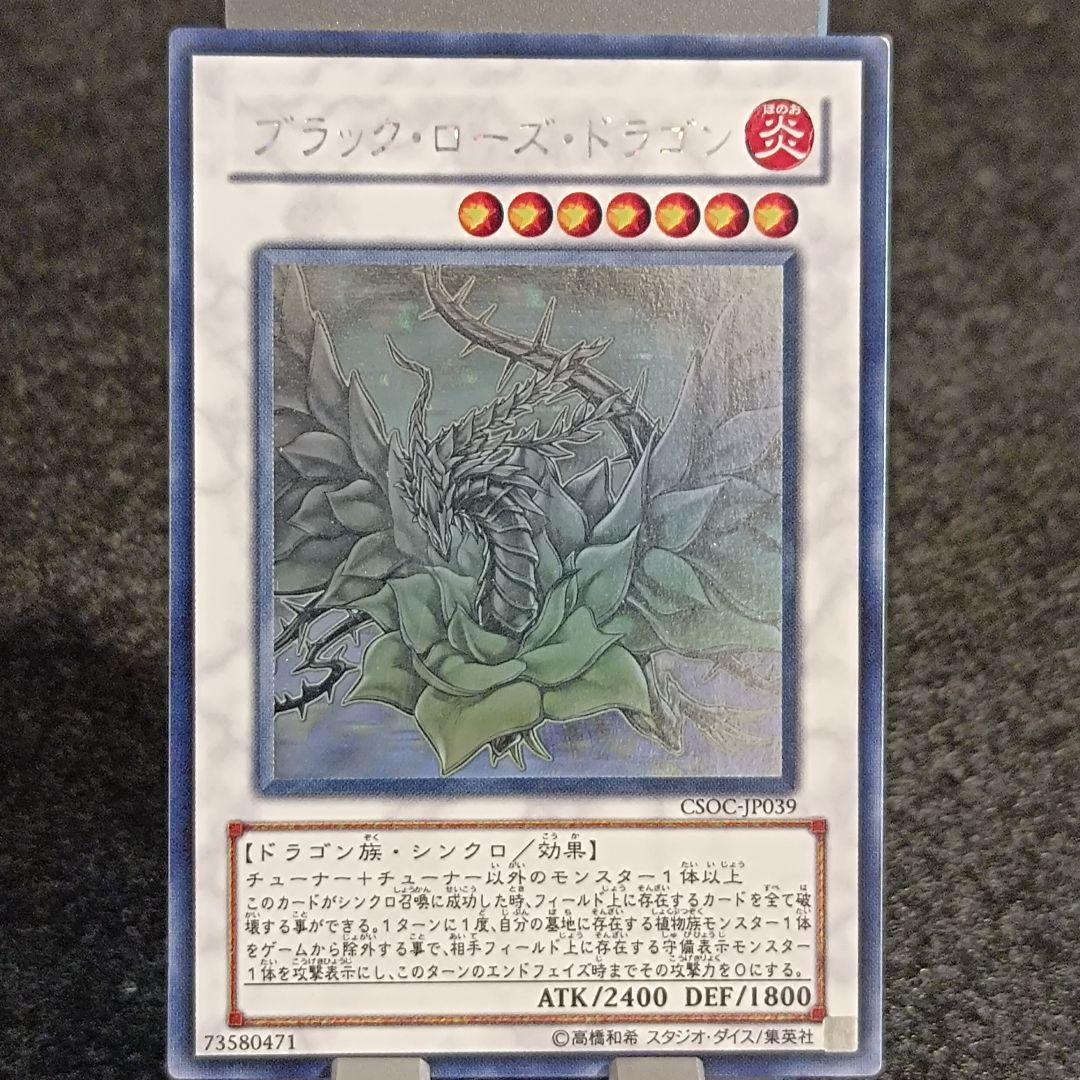 【未使用】ブラック・ローズ・ドラゴン ① ホログラフィックレア