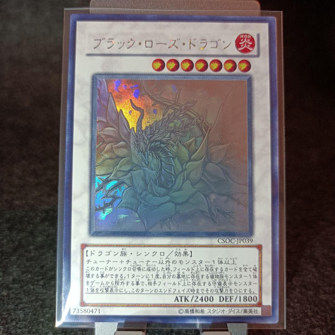 【未使用】ブラック・ローズ・ドラゴン ① ホログラフィックレア