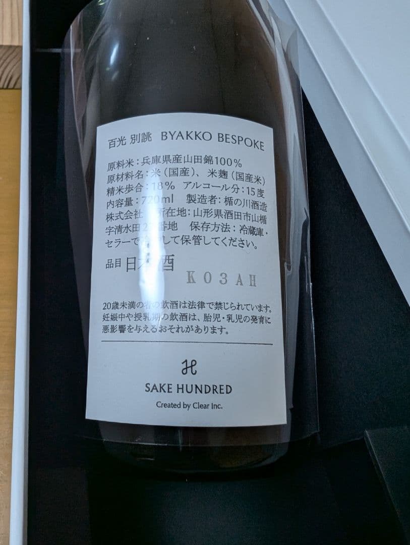 SAKE HUNDRED　新品