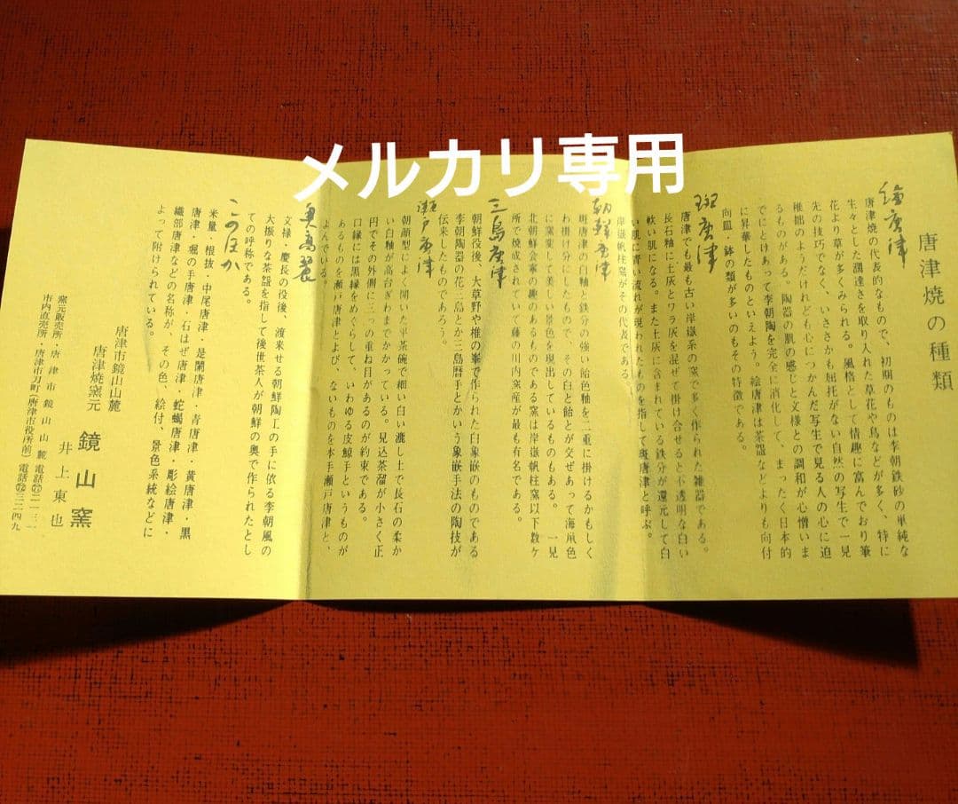 絵唐津『井上東也』作　向付、四方上り中皿、中鉢