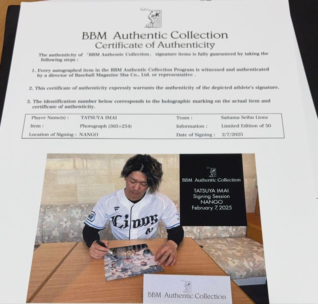 【直筆サイン】今井達也 サイン入り記念フォトプレート（最多奪三振）