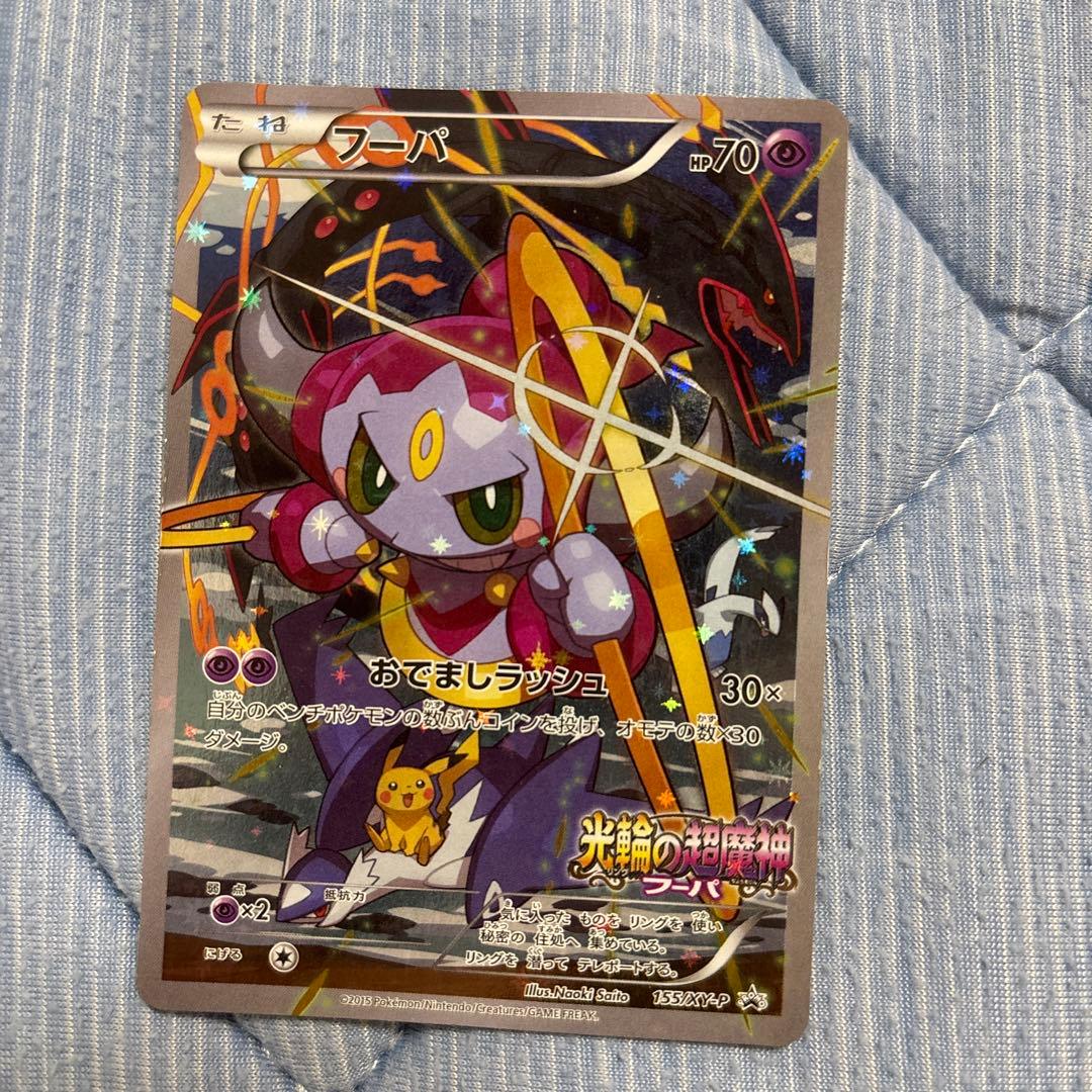 光輪の超魔神 フーパ 入場者特典 PROMO XYシリーズプロモ未開封