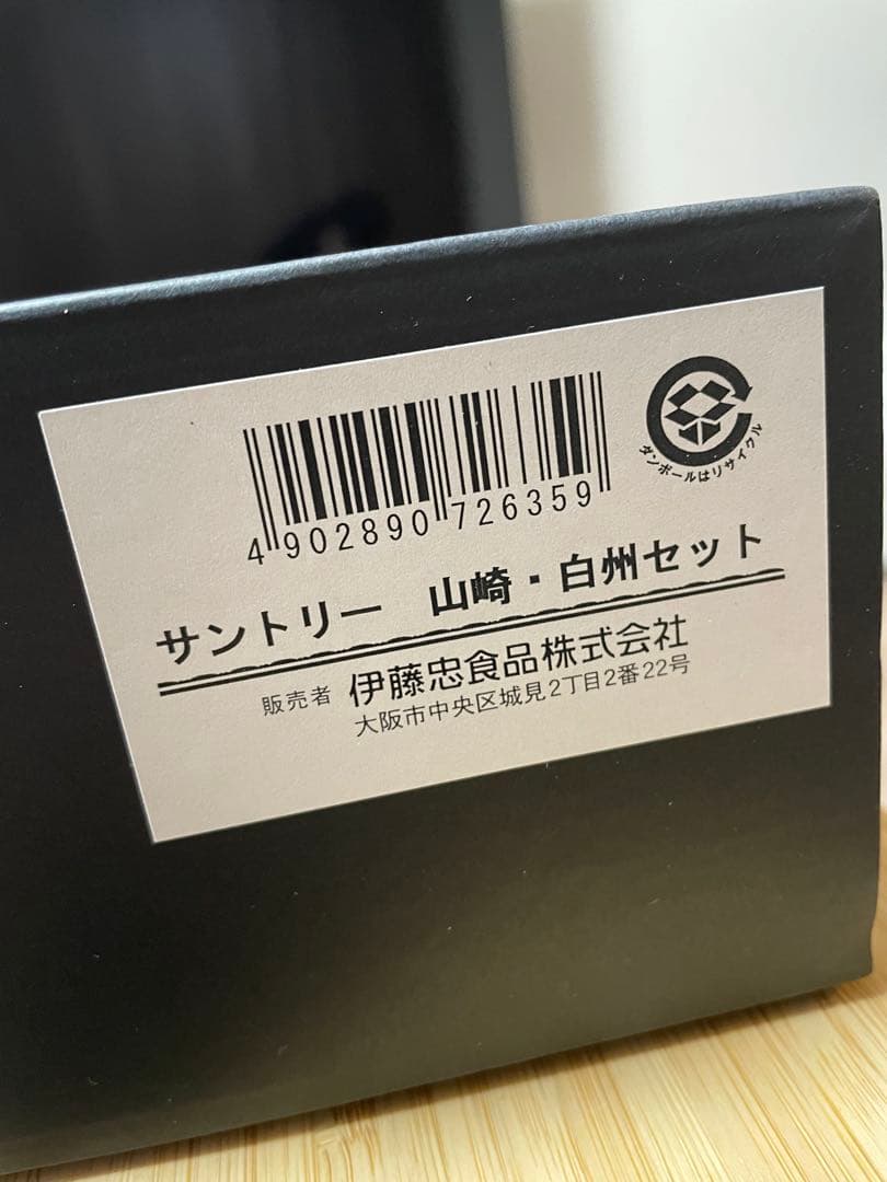 サントリー 白州・山崎飲み比べ2本セット各700ml