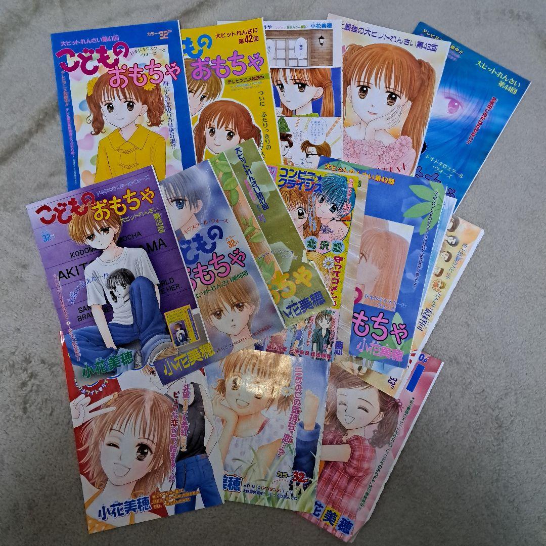 こどものおもちゃ　POCHI　巻頭カラー　切り抜き