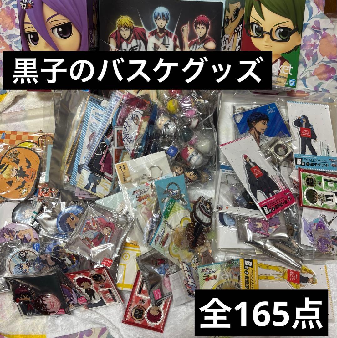 黒子のバスケグッズ全165点まとめ売り