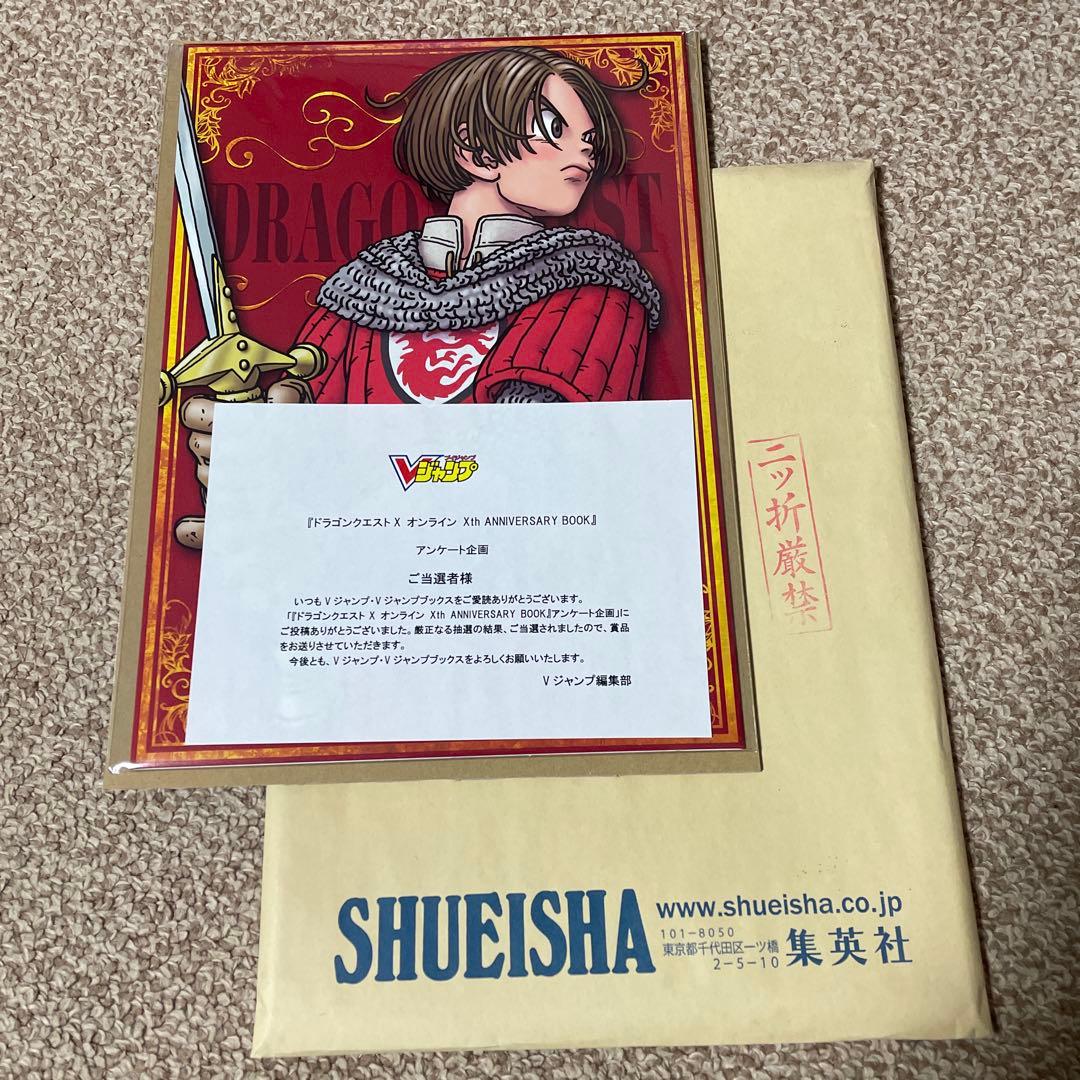 ドラゴンクエストX オンライン Xth ANNIVERSARY BOOK 当選品