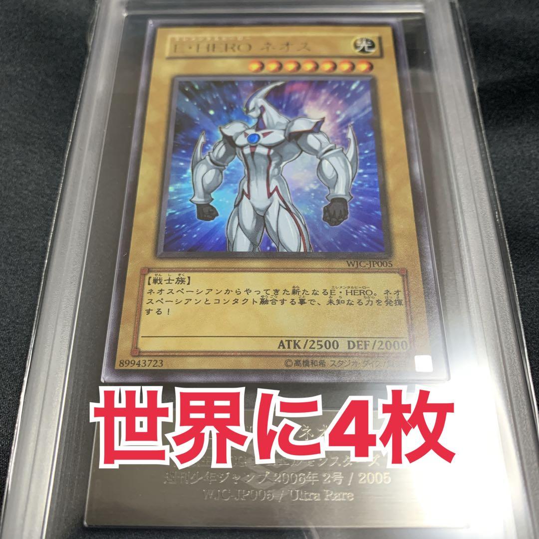 し*ん様 【ARS10】初版E・HERO ネオス ウルトラレア WJC-JP00