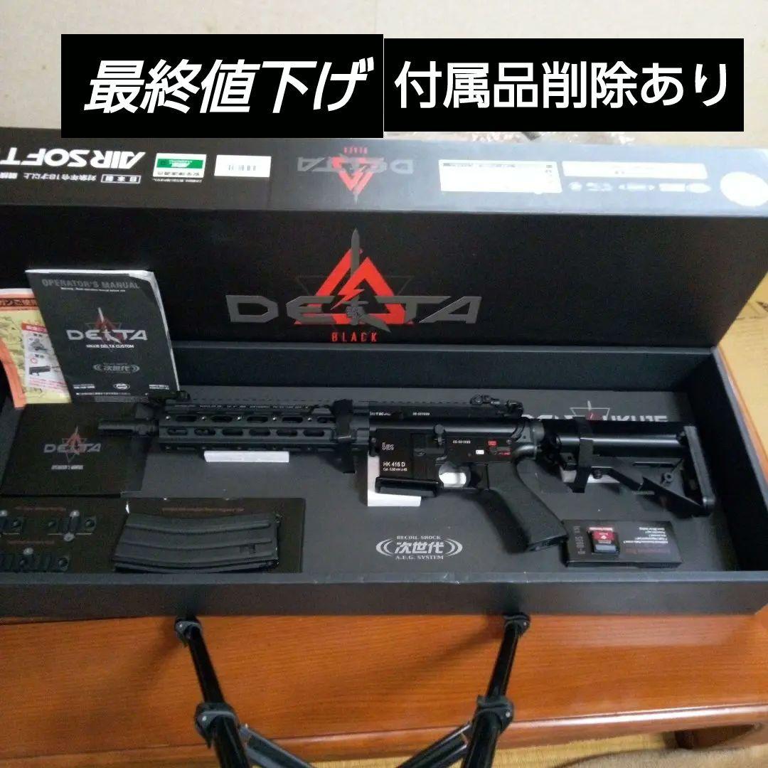 東京マルイ次世代電 Hk416デルタカスタムブラック、 本体、付属品、ほぼ新品