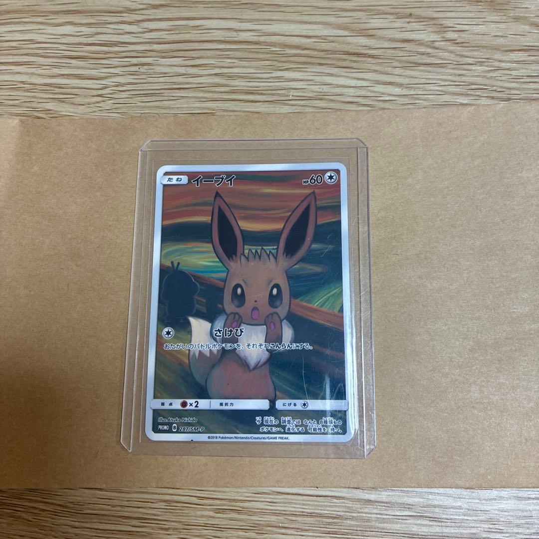 ハ*郎様 ポケモンカード　ムンクイーブイ