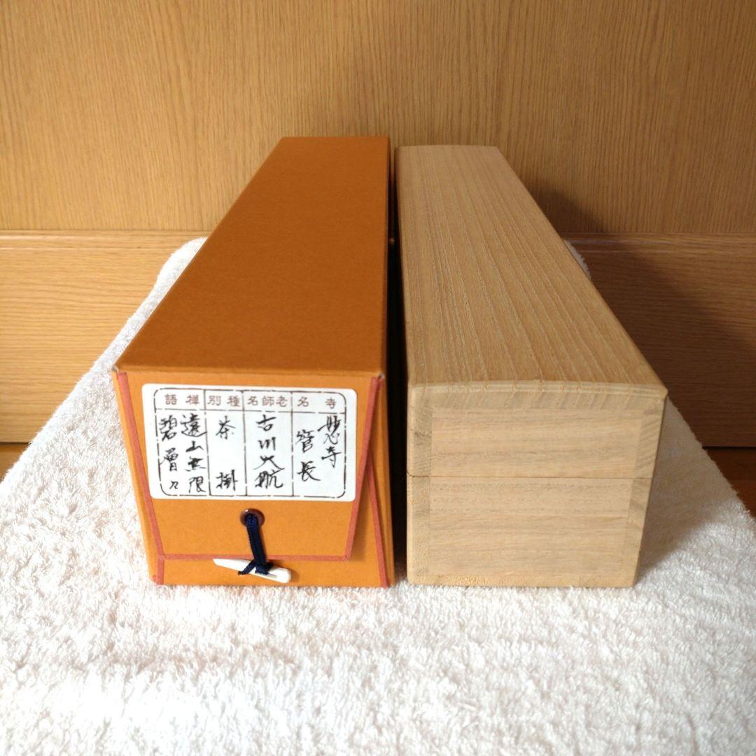 掛軸　竪物　古川大航（妙心寺22代管長）筆「遠山無限碧層々」　立花大亀極箱